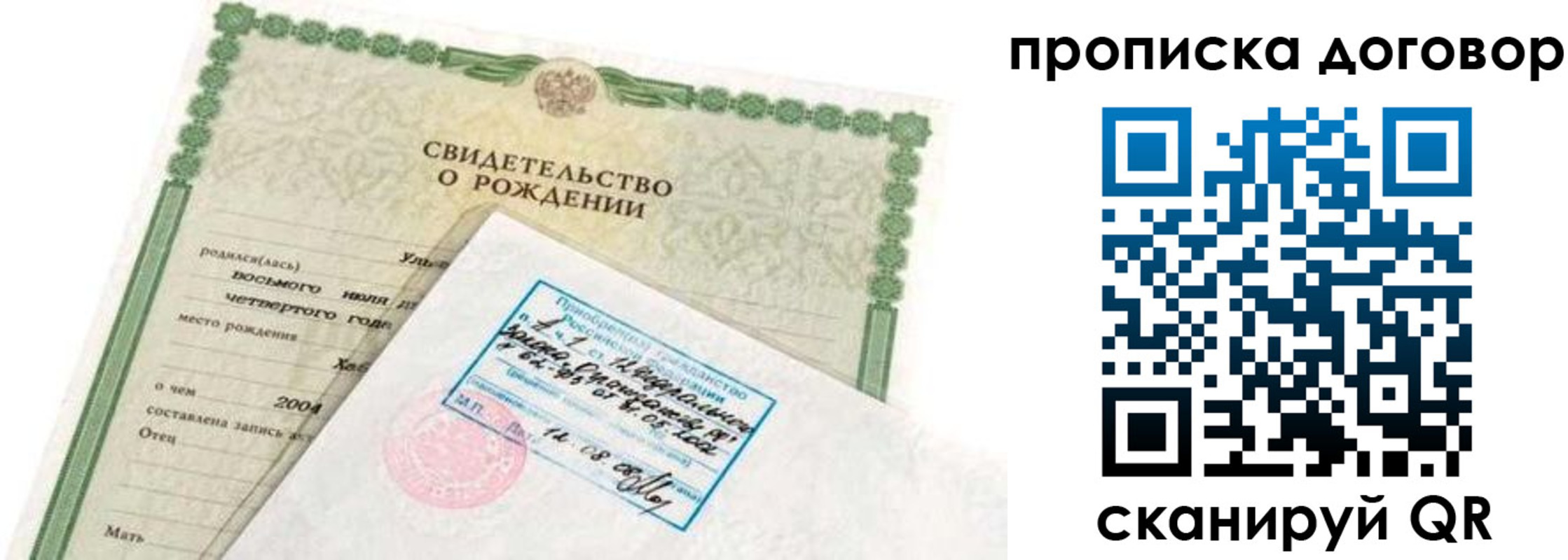 прописка в квартире в Болотном