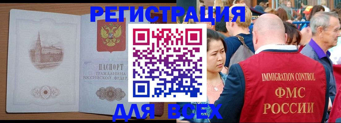 временная регистрация для всех в Болотном