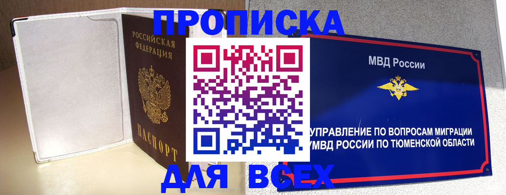 прописка гарантия в Болотном