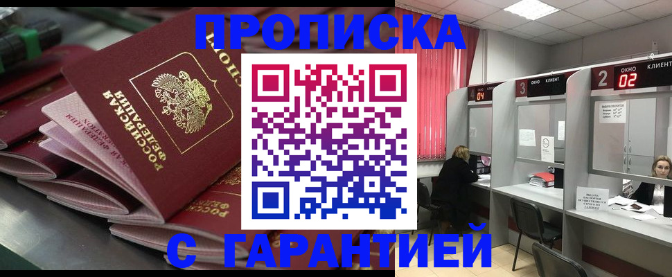 временная регистрация надежно в Болотном