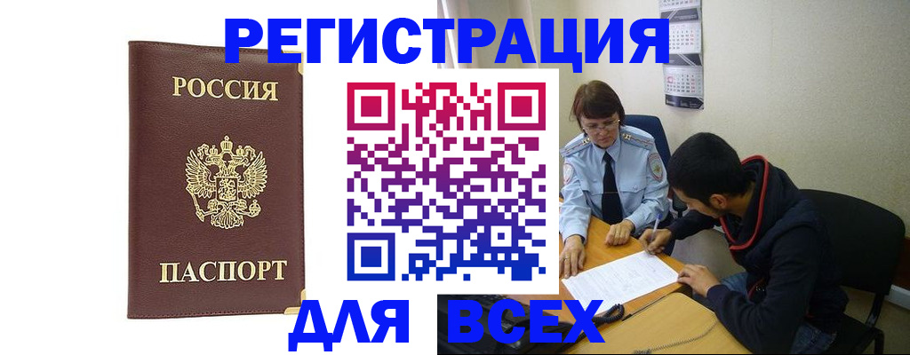 временная регистрация надежно в Болотном