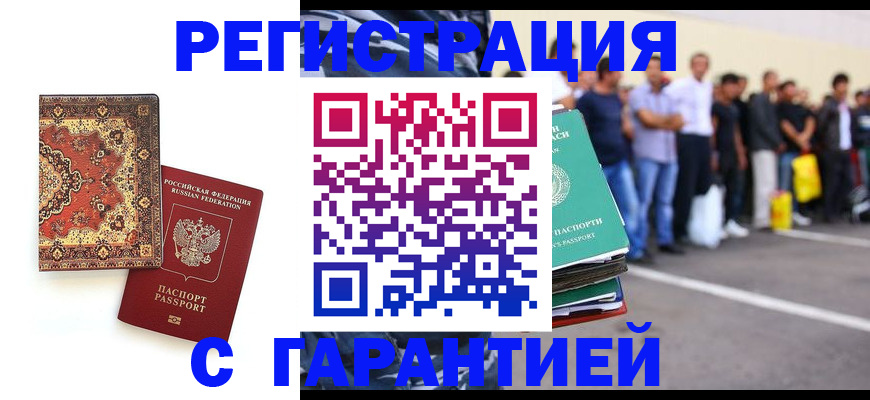 прописка гарантия в Болотном