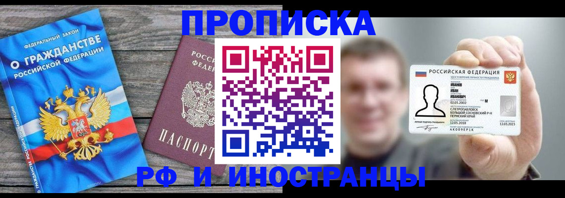 прописка для школы в Болотном